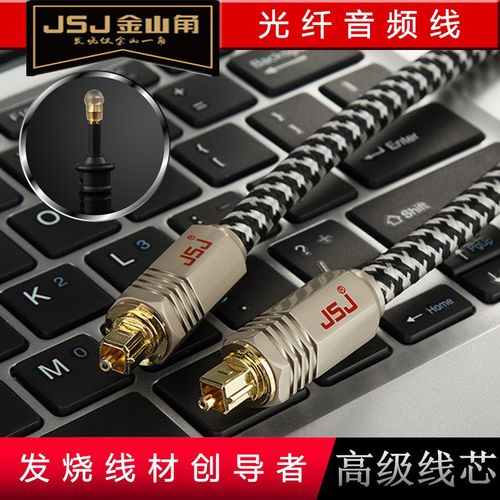 方头音频线与数码音频线 光纤音频线的全面解析